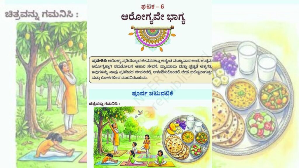 NCERT Clarifies ‘Krishna’ Title in Class 6 Kannada Textbook